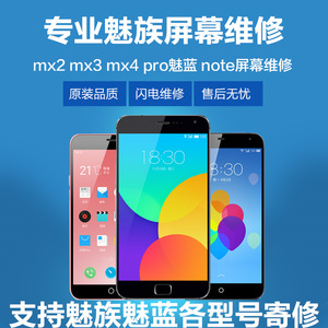 魅蓝note2魅族mx3mx4pro触摸屏手机外屏液晶显示屏幕维修总成更换