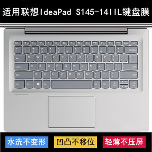 适用联想IdeaPad S145-14IIL键盘保护膜14寸笔记本电脑防尘防水套