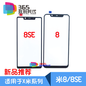 适用小米8 盖板 BM3E 触摸屏 小米8SE BM3D 外屏玻璃带OCA胶