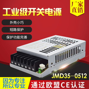 鸿海电源JMD35-0512 5V3A12V1.5A 开关电源控制电源仪表仪器电源