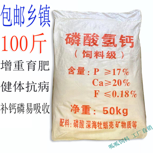 磷酸氢钙饲料级 水产猪牛羊鸡鸭鹅补钙补磷 兽用添加剂 育肥50kg