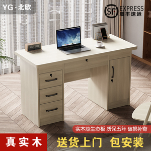 生态板全实木办公桌学生电脑桌家用1.2米带锁带抽屉写字台小书桌