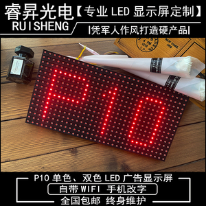 led广告显示屏户外P10表贴单色单元板室内电子屏屏幕板走字屏模组