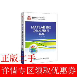 二手MATLAB基础及其应用教程第二2版尚涛电子工业出版社978712136