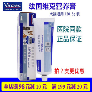 法国维克营养膏宠物补血维生素孕产后幼犬猫老年狗营养滋补易吸收