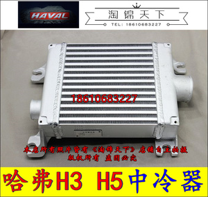 长城哈弗 H3 CUV风骏2.5/2.8柴油发动机中冷器总成涡轮增压散热器