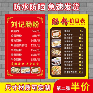 广东石磨肠粉贴纸价格表价目早餐饮背胶海报菜单菜谱墙贴广告设计