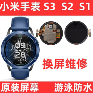 适用小米手表s3s2换外屏幕watchS1换外屏玻璃s1pro换屏幕总成寄修