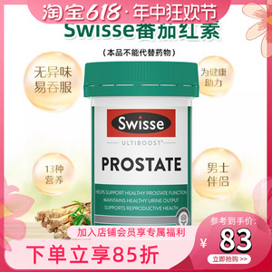 袋鼠标澳洲Swisse prostate男士保健片天然番茄红素 50片