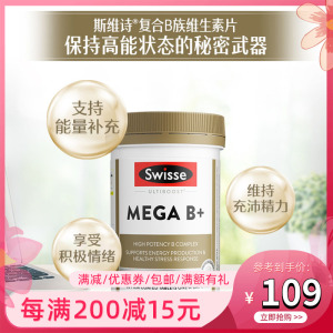 袋鼠标澳洲Swisse Mega B 复合维生素B族维持代谢细胞充电 60片