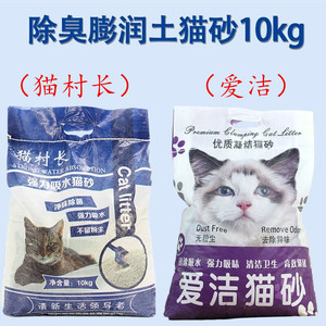 爱洁膨润土猫砂20斤猫村长猫沙除臭吸水结团低粉尘膨胀土猫沙10kg