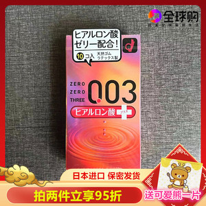日本版冈本003透明质酸玻尿酸超薄0.03mm水溶性润滑避孕安全套001