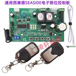 西赛德SEASIDE C600/C800索格600枫叶600车库门电机控制板线路板