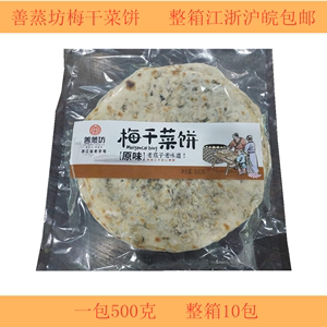 善蒸坊梅干菜饼酥饼手工梅菜扣肉饼半成品商用早餐锅盔烤饼整箱