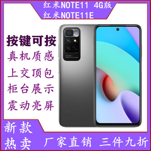 适用于Redmi Note11 4G版 红米note11E 红米NOTE11TPRO手机模型机
