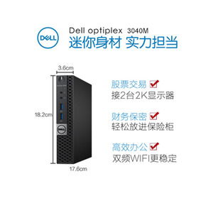 Dell/戴尔台式迷你电脑主机3040M六代I7微型mini二手小主机家用