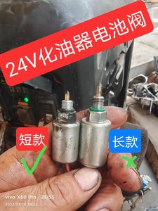 驰威田河冠航优京工发电机24v汽油发电机防漏油专用电磁阀