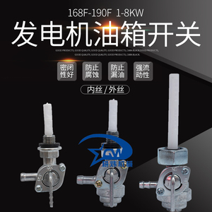 发电机2KW6.5KW油开关 内螺纹油箱开关带滤网农机配件汽油机水泵