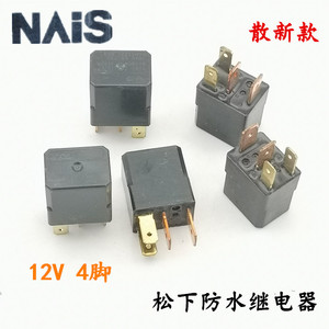 散新日本进口松下电喷防水12V4脚空调风扇大灯原装汽车通用继电器