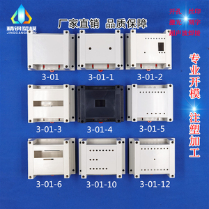 塑料外壳 PLC工控盒注塑仪器仪表盒 3-01系列：115x90x40