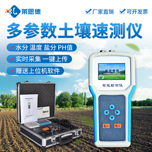土壤水分检测仪手持式便携湿度测定温度酸碱度ph盐分ec墒情测试器