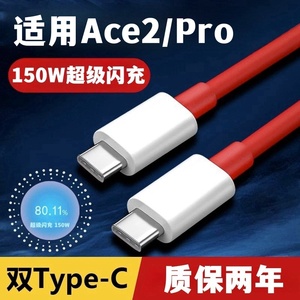 适用一加ace2数据线快充线150w超级闪充warp充电线9r一加ace2pro双typec接口线8t一加10pro加长2米