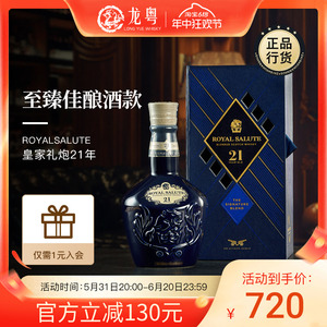 【龙粤】皇家礼炮21年调配威士忌 英国进口洋酒700ml礼盒装
