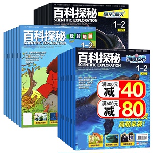 【2元/期起 全新特价清仓】百科探秘航空航天/海底世界/玩转地球/语言魔法师/奇妙逻辑推理杂志2023年/2022年全新过期刊清仓甩卖