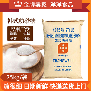 韩式幼砂糖白砂糖50斤烘焙奶茶店大包装烘焙商用25kg韩式细沙糖