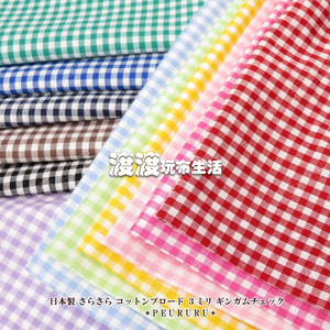 日本进口3mm格子布料平纹棉小细格DIY手工包袋纯棉衬衣服装面料