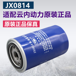 JX0814云内JX0814D原装正品配件L1042-208机油滤芯HA11130滤清器