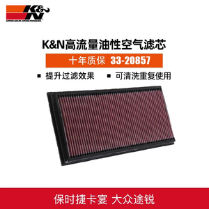 KN高流量空滤进气风格 适用于保时捷卡宴 大众途锐空气滤芯器2857