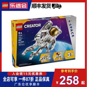 LEGO乐高创意3合1系列31152太空宇航员男女儿童益智拼装积木玩具