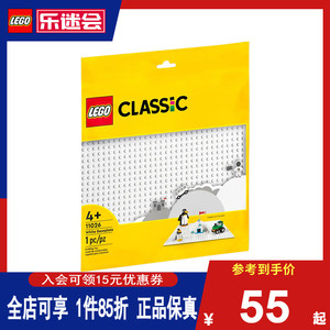 LEGO乐高经典系列11026白色底板儿童益智男孩女孩积木玩具5月新品