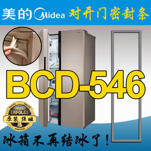 美的 冰箱密封条门胶条 BCD-546WKM,BCD-546WKMA,BCD-545WKM(Q)
