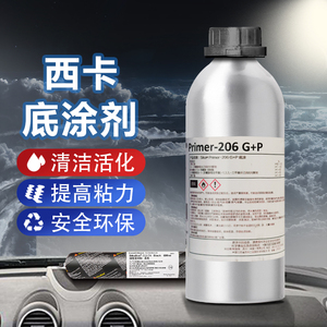 瑞士西卡206聚氨酯密封胶玻璃胶底涂剂助粘剂Sika Primer-206 G+P