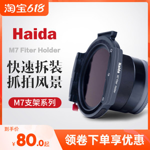 Haida海大滤镜方形75mm方片滤镜架放置架M7微单镜头滤镜支架套架
