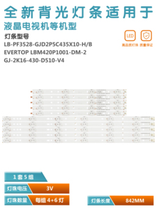 全新适用海尔43CH6000液晶电视机背光LED灯条GJ-2K16-430-D510-V4