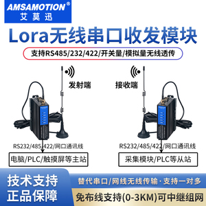 艾莫迅lora无线串口收发数传电台232/485远程通讯模拟量传输模块