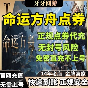 命运方舟wegame彩钻国服命运方舟彩钻充值代充心悦商城悦享黑曜卡