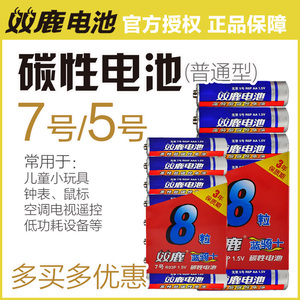 双鹿7号电池5号碳性R6儿童玩具R03七号挂钟钟表空调电视遥控器AAA五号AA电池1.5v电池一次性普通不可充电电池