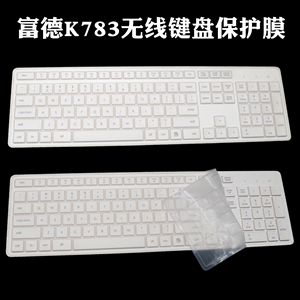 适用于富德K783无线台式笔记本键盘保护膜硅胶透明凹凸键位防尘防水按键套罩垫子