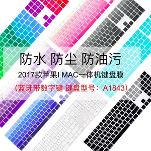 Apple iMac苹果A1843键盘保护贴膜Magic keyboard一体机键盘妙控