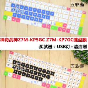 神舟 战神 Z7M-KP5GC Z7M-KP7GC Z7M-KP7GA 15.6英寸键盘保护贴膜