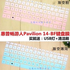 惠普（HP）畅游人Pavilion 14-bf121TX 14英寸笔记本键盘保护贴膜