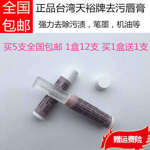 正品台湾天裕去污唇膏 服装衣物皮革去污膏 除油污清洁剂笔应克污