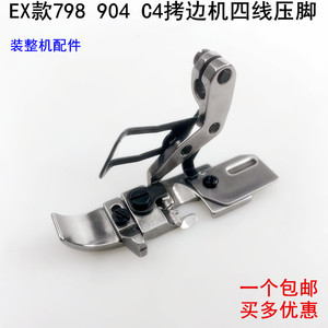 EX四线拷边机压脚杰克798电动缝纫机配件C4打码锁边900包缝机压脚