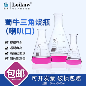 蜀牛三角烧瓶喇叭口玻璃锥形瓶广口三角瓶三角摇瓶250/500/1000ml