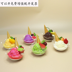 网红仿真碗装冰淇淋模型夏日甜筒雪糕冰箱贴装饰摆件玩具展示道具