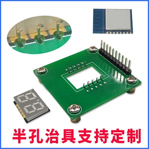 半孔邮票孔探针模块测试架数码管模组 ESP8266 12F半孔模块测试针